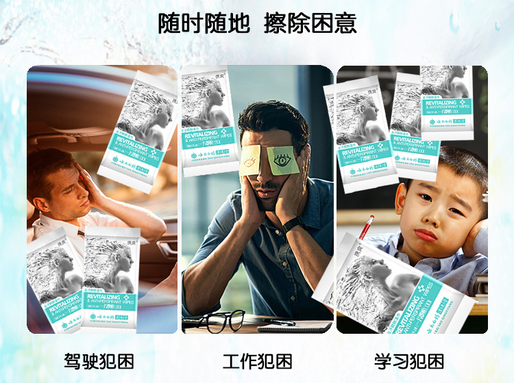 解读提神湿巾在生活中的大作用 解读提神湿巾在生活中的大作用