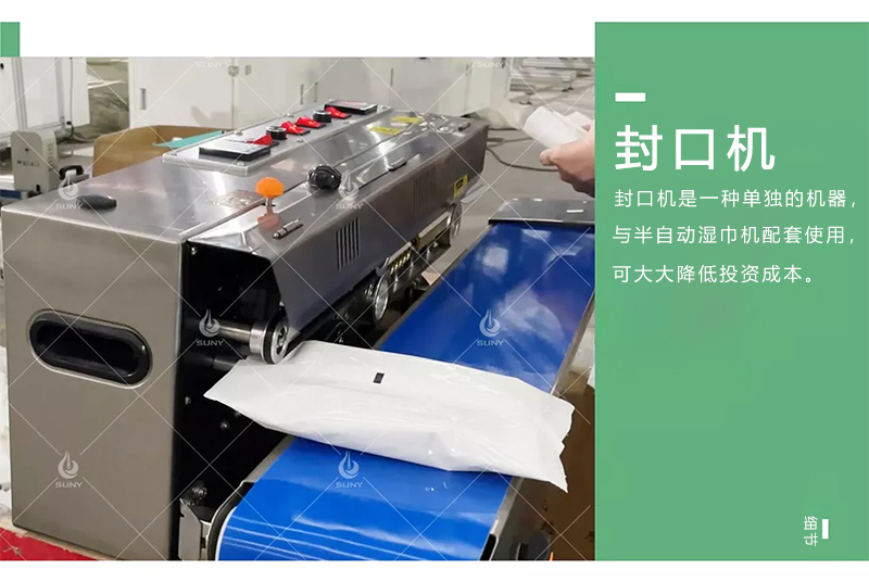 湿巾机厂家 湿巾机厂家