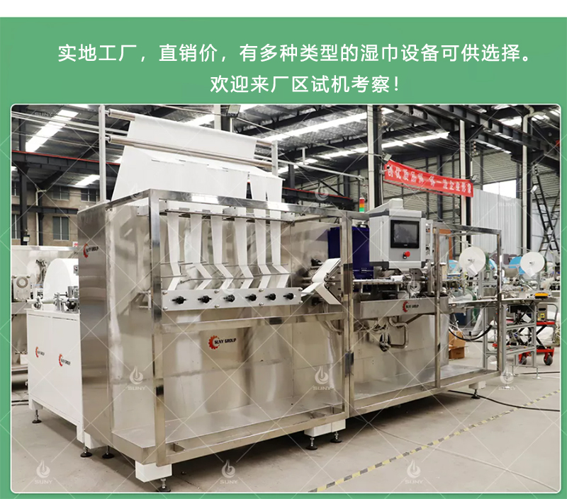 湿巾机车间 湿巾机车间