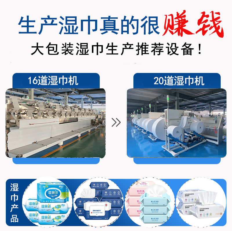 生产湿巾的机器