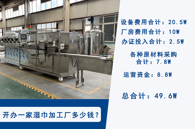 6道半湿巾机器办厂 6道半湿巾机器办厂