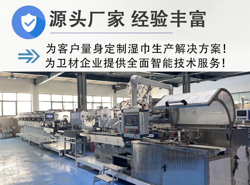 湿厕纸设备加工厂家 湿厕纸设备加工厂家