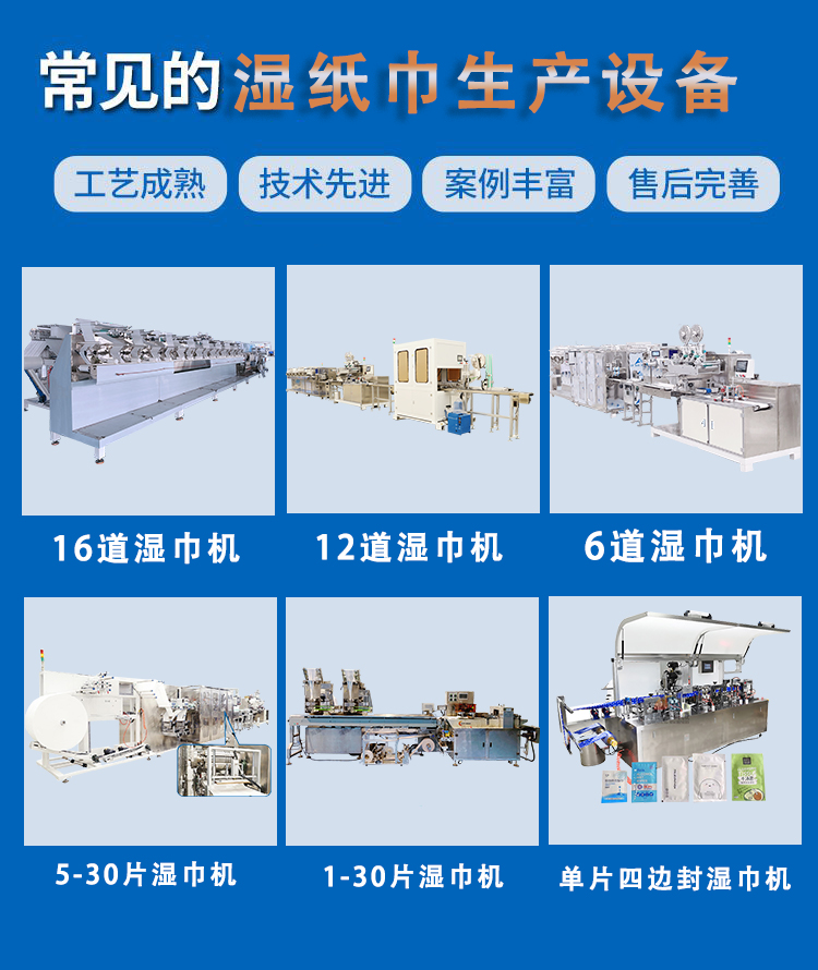  湿巾纸制造机器