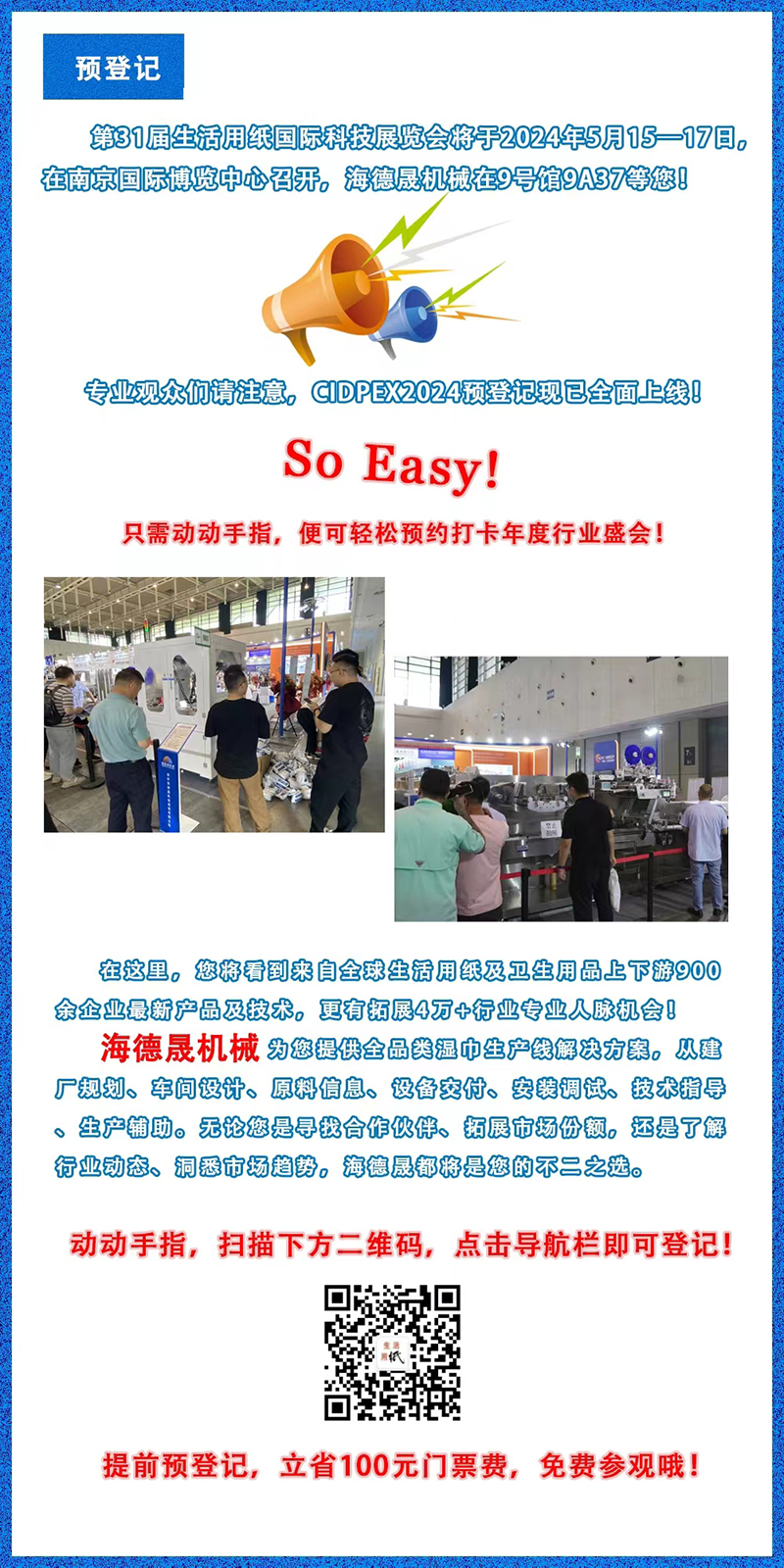 南京生活用纸展