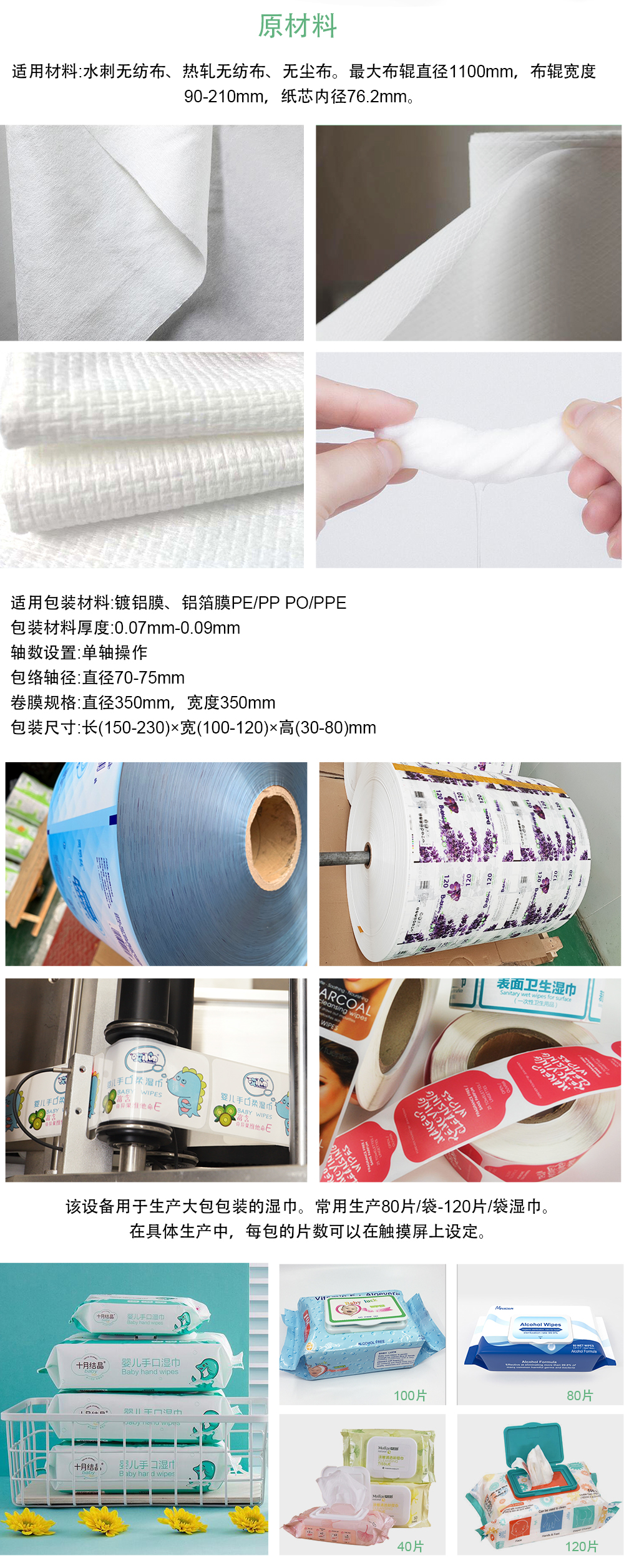 湿巾原材料无纺布