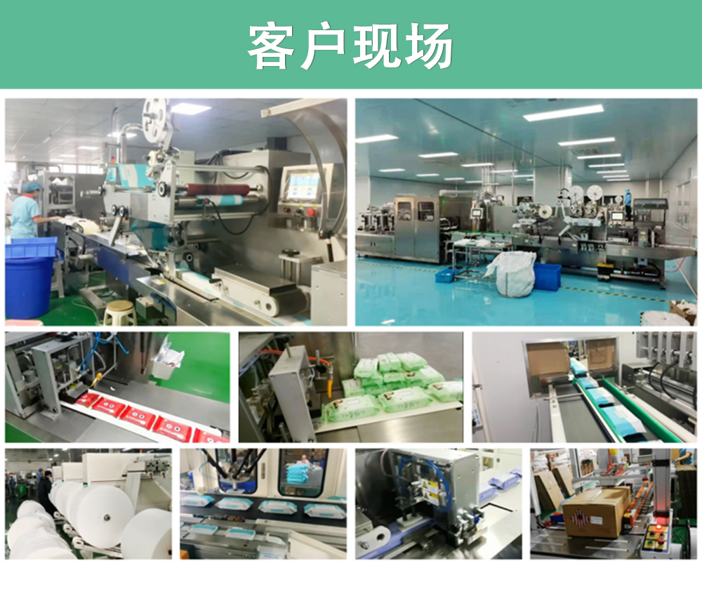 湿巾机客户现场