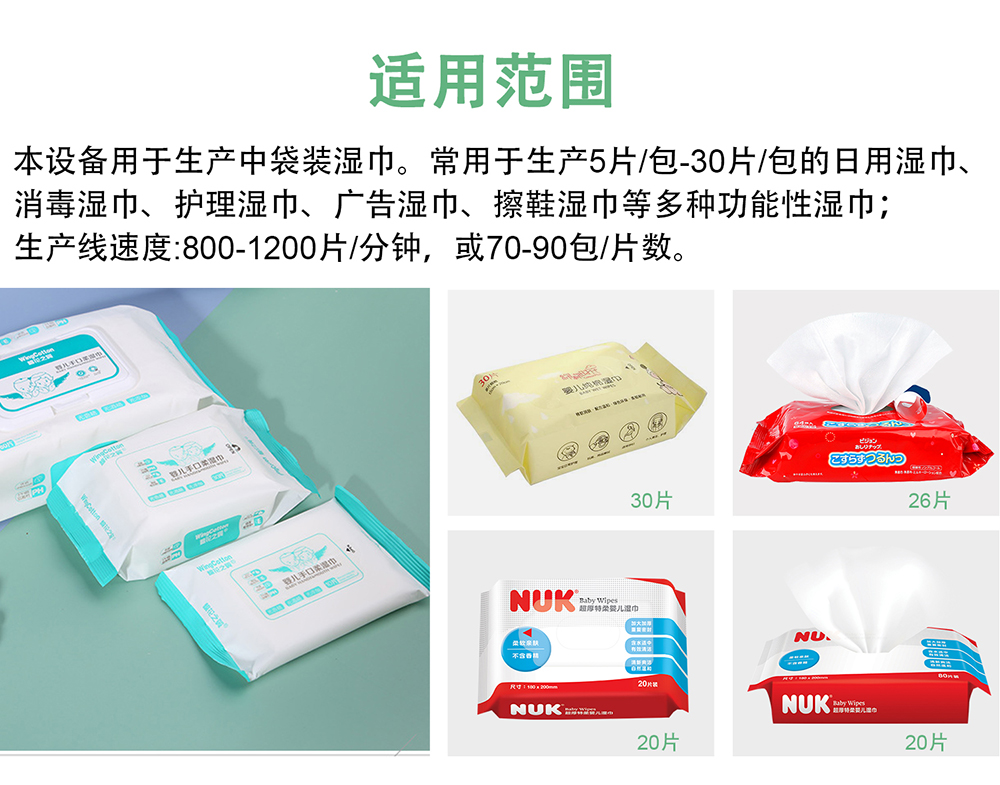 湿巾产品