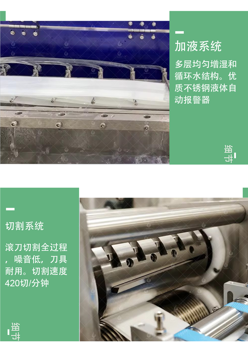 湿巾加液切割机