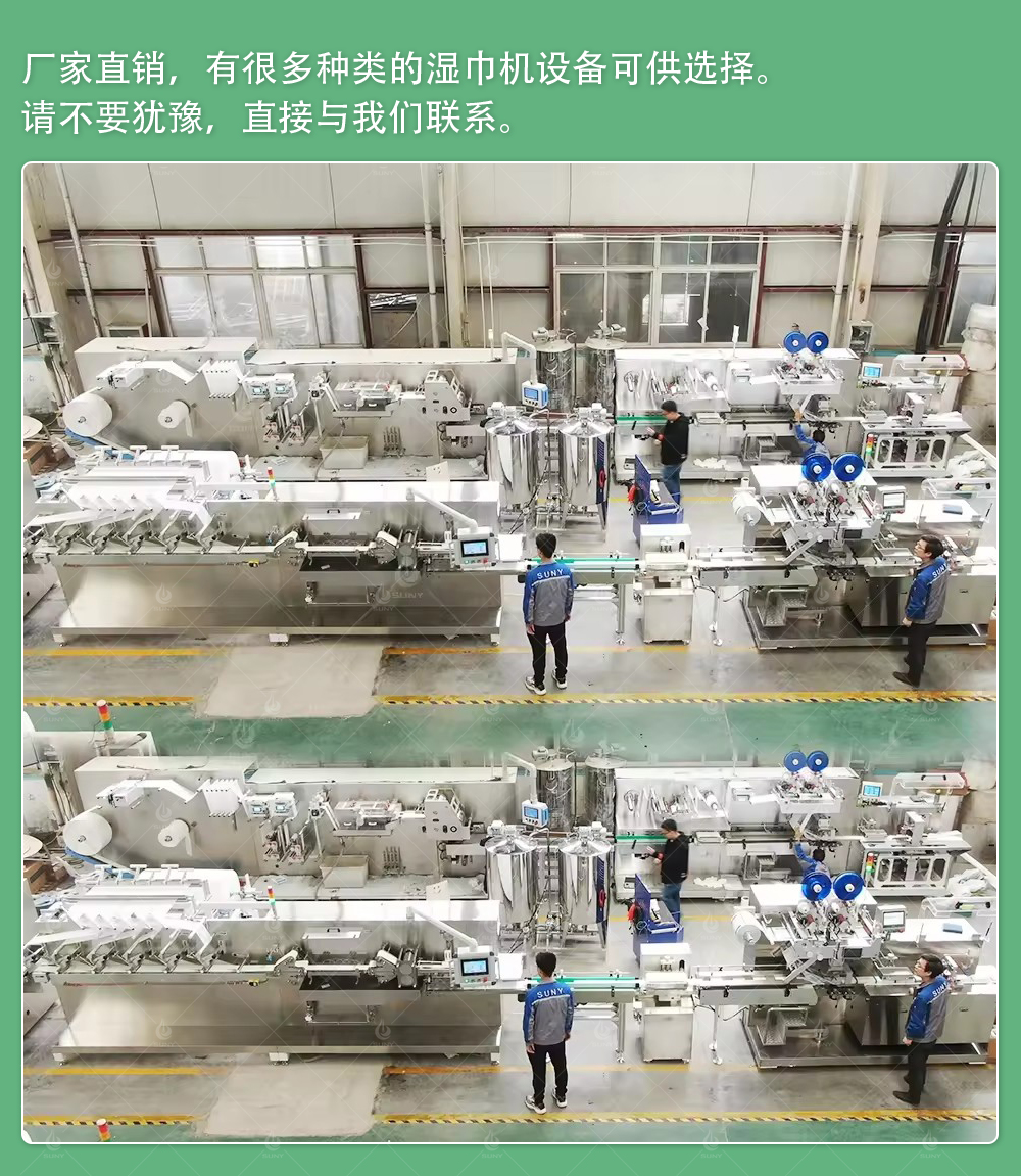 湿巾机生产厂家