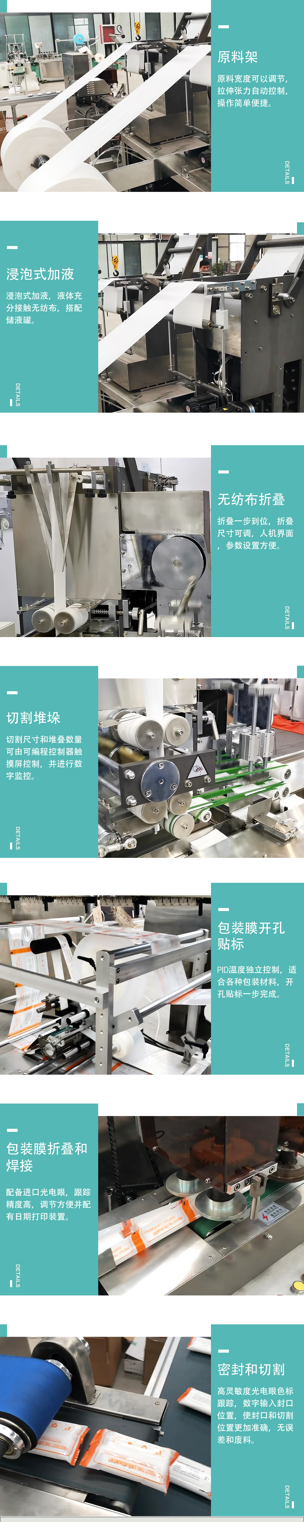 双机头湿巾机结构