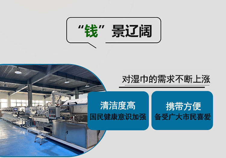 湿巾设备生产线