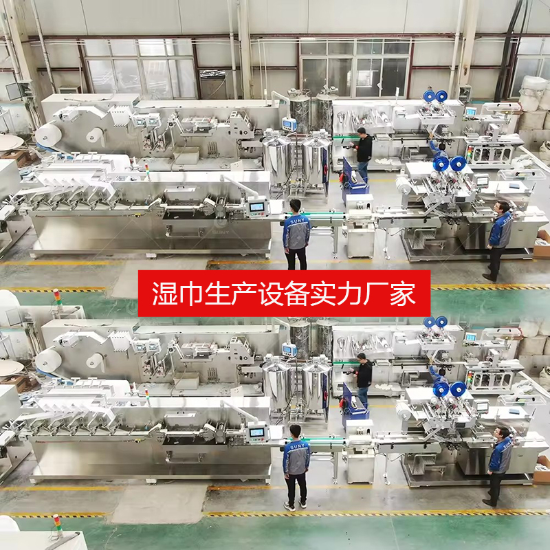 湿巾机器