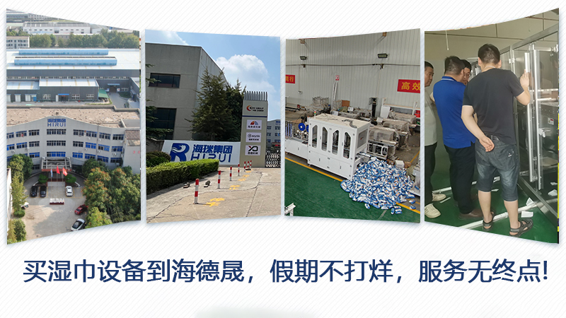 湿巾生产设备制造厂家