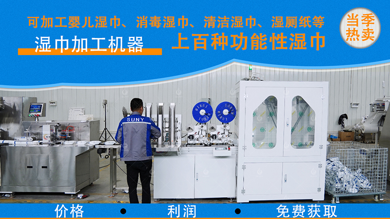 开办湿巾加工厂利润分析