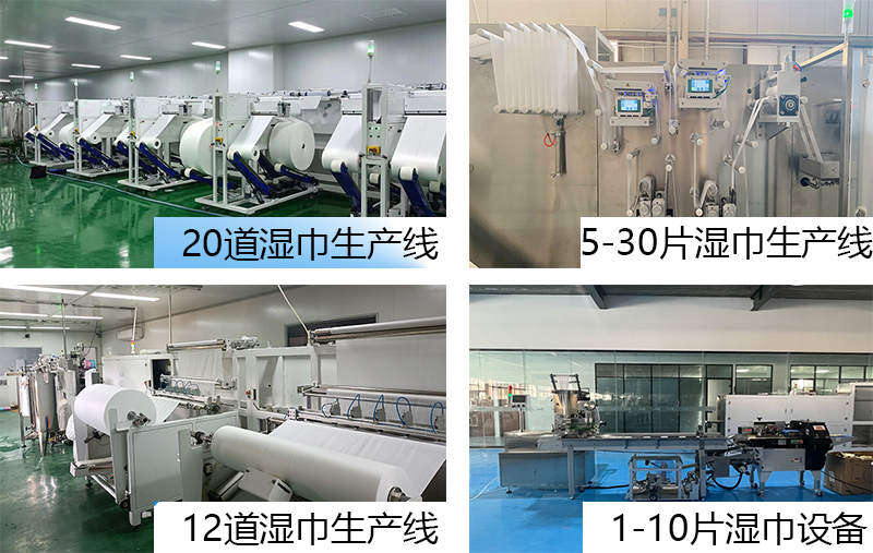 湿巾机器 湿巾机器