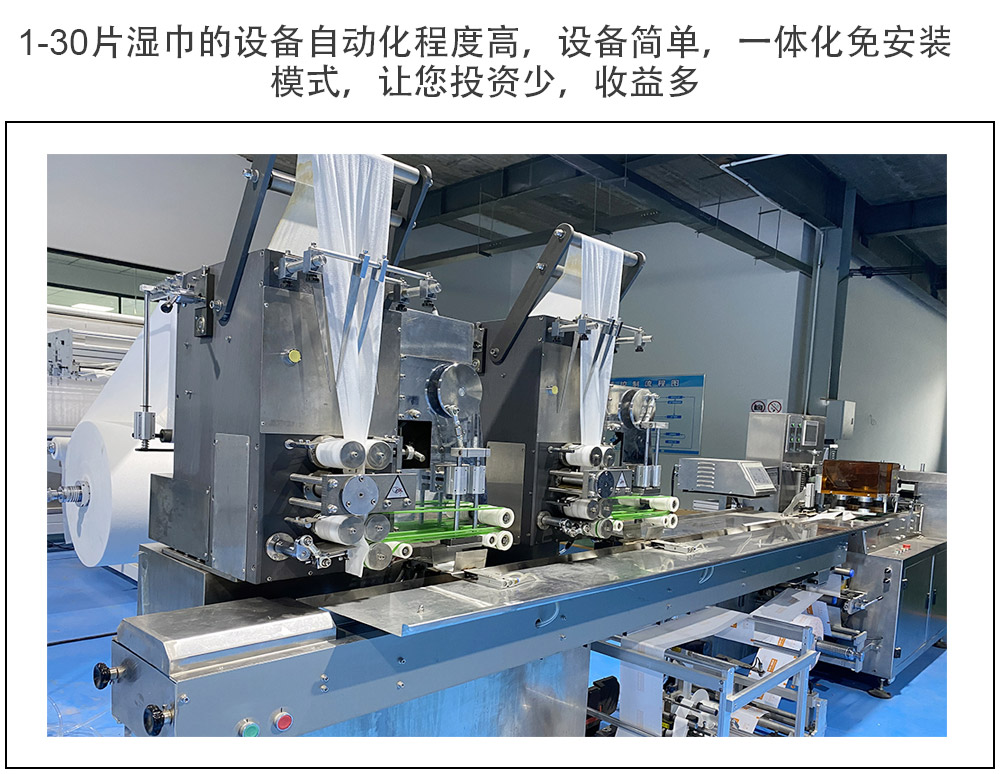 眼睛湿巾设备 眼睛湿巾设备