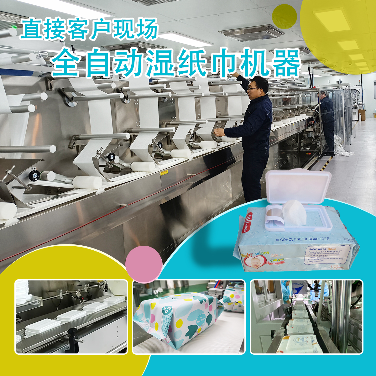 海德晟湿巾机 海德晟湿巾机