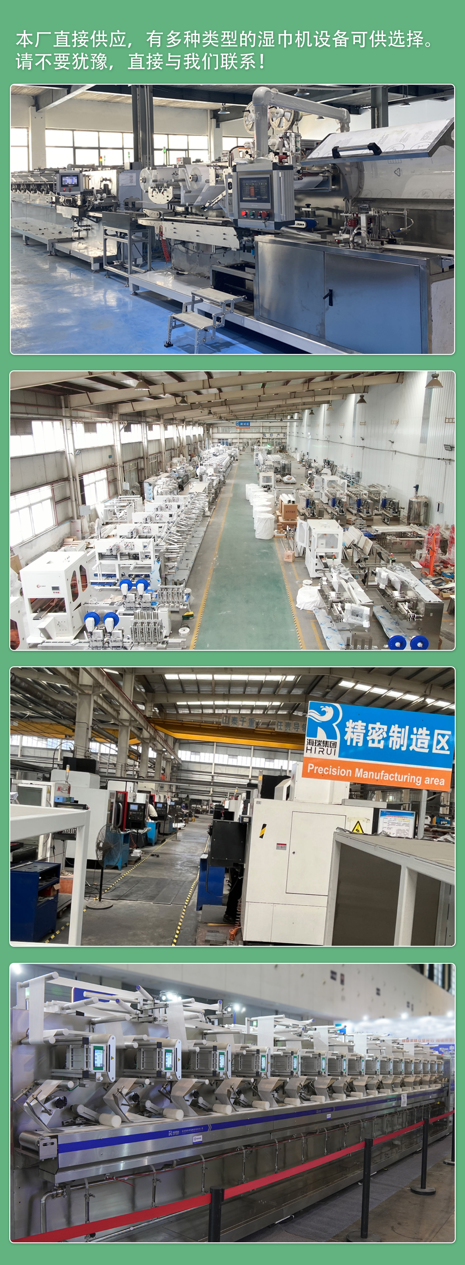 湿巾生产设备 湿巾生产设备