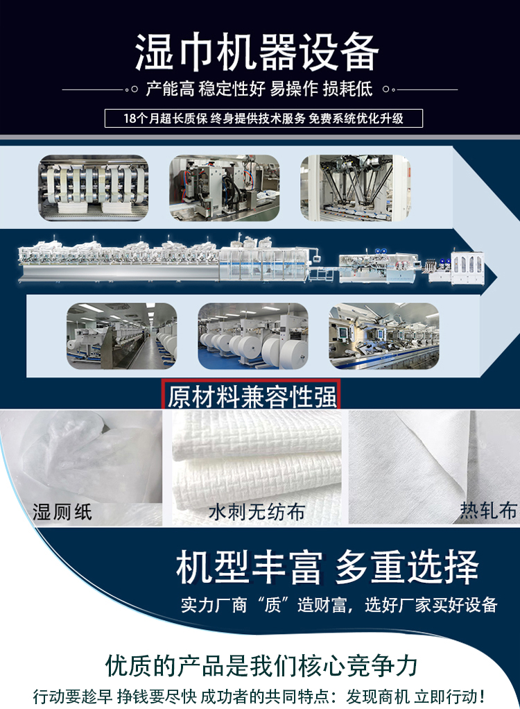 湿纸巾机器 湿纸巾机器