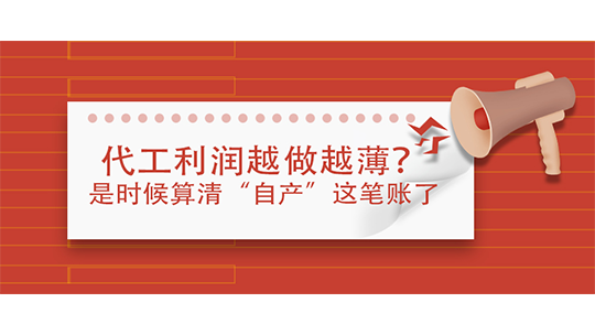 湿巾代工利润越做越薄？是时候算清“自产”这笔账了