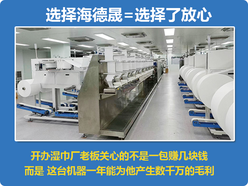 大包装湿巾生产线 大包装湿巾生产线