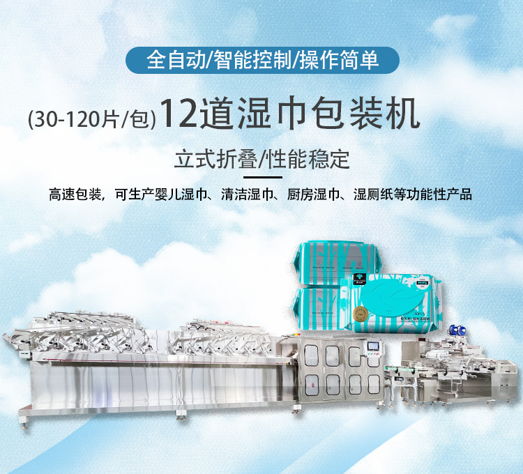 湿巾全自动生产线 湿巾全自动生产线